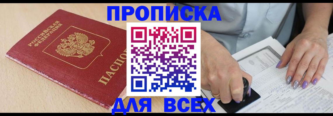 временная регистрация в квартире в Копейске