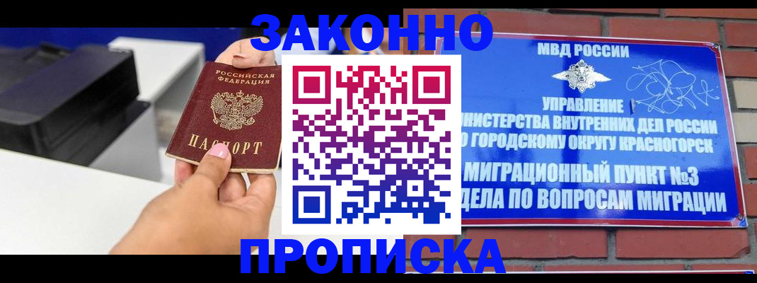 временная регистрация гарантия в Копейске