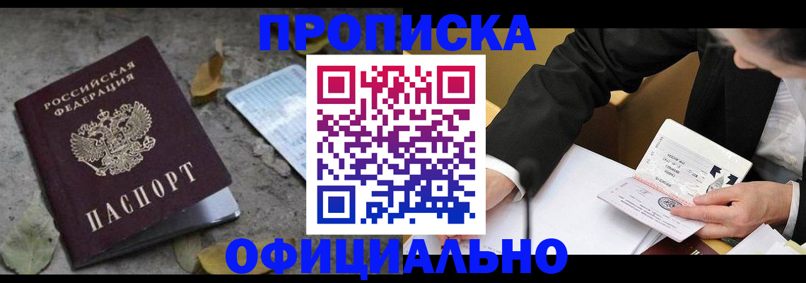 временная регистрация для всех в Копейске