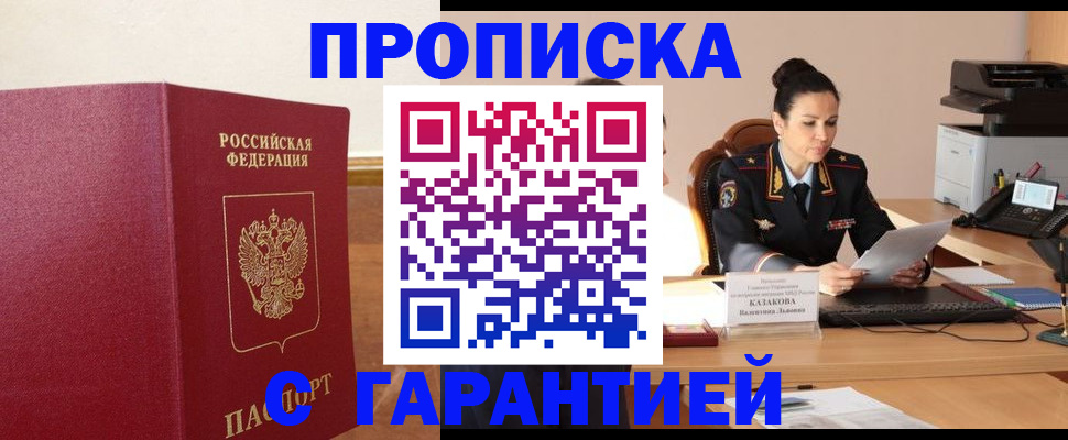 прописка гарантия в Копейске
