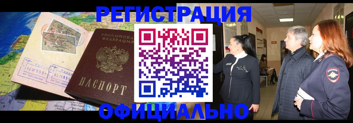 прописка иностранных граждан в Копейске