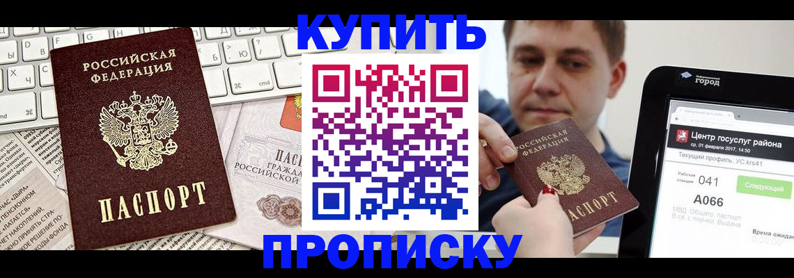 прописка штамп в Копейске