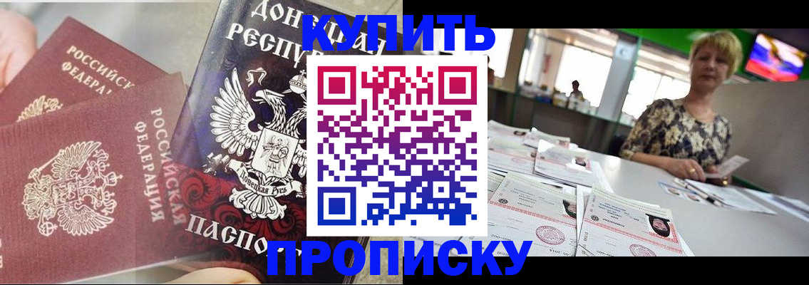 прописка штамп в Копейске