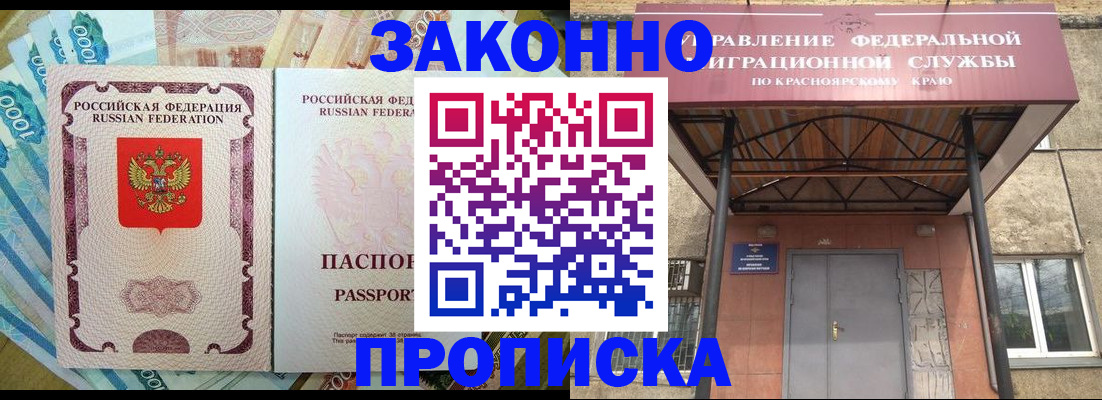 временная прописка в Копейске